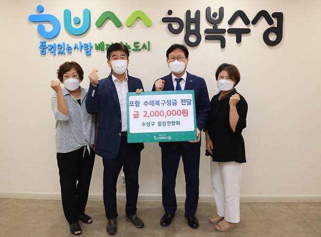 수성구 통장연합회가 포항지역 수해 복구 성금을 전달한 뒤 기념사진을 찍고 있다. (수성구청 제공) 2022.10.03