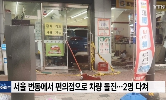 서울의 한 편의점으로 돌진한 SUV 차량. YTN 보도화면 캡처