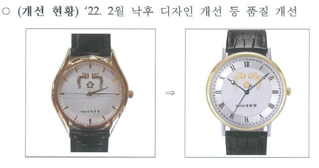 대통령 포상 시계 디자인 변화. [사진 출처 = 연합뉴스]