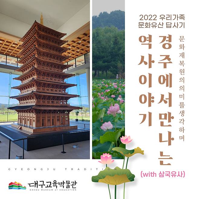 대구교육박물관 '2022 우리 가족 문화유산 답사기' 운영 *재판매 및 DB 금지