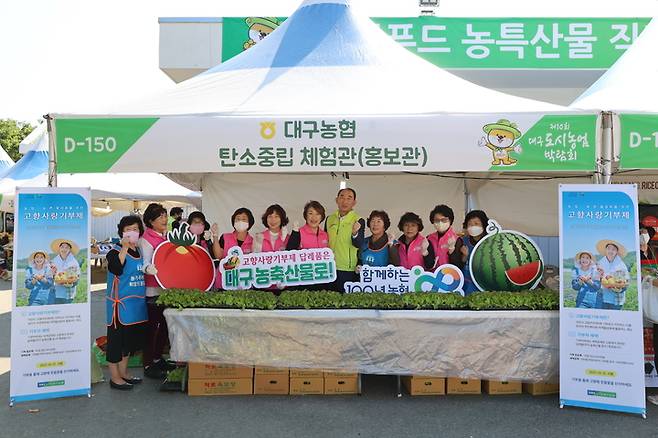 대구농협이 3일 대구농업마이스터고등학교에서 개최된 대구도시농업박람회에 농협홍보관을 설치하고, 고향사랑기부제의 성공적 정착을 위한 도시민 공감 캠페인을 펼치고 있다.  *재판매 및 DB 금지