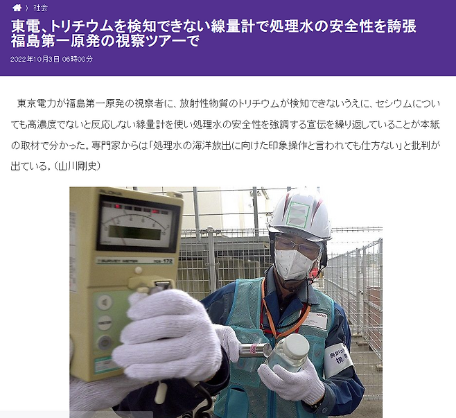 도쿄전력 관계자가 원전 오염수의 안전성을 시연하고 있다. 일본 도쿄신문 3일자 보도 캡쳐