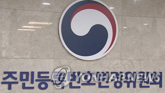 행정안전부 주민등록번호변경위원회 로고 [연합뉴스TV 제공]