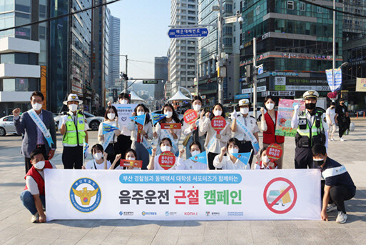 부산경찰청·동백택시 대학생 서포터즈와 함께하는 음주운전 근절 캠페인