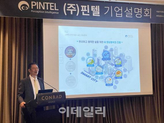 김동기 핀텔 대표이사는 4일 서울 여의도에서 기업공개(IPO)를 위한 기자간담회를 열고 코스닥시장 상장 이후 성장 전략에 대해 밝혔다. (사진=핀텔)