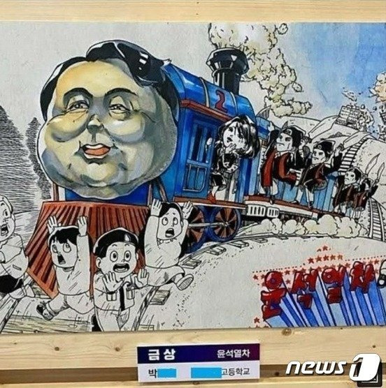 지난 3일 끝난 부천국제만화축제에서 고등부 금상을 받은 '윤석열차'. 윤석열 대통령과 김건희 여사, 검찰을 풍자하는 정치색 짙은 카툰으로 수상작 선정과 공개 전시에 따른 논란이 예상된다. (온라인 커뮤니티 갈무리) / 뉴스1