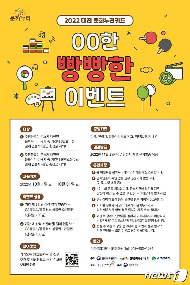 대전문화재단 빵빵한 이벤트 포스터(대전문화재단 제공)