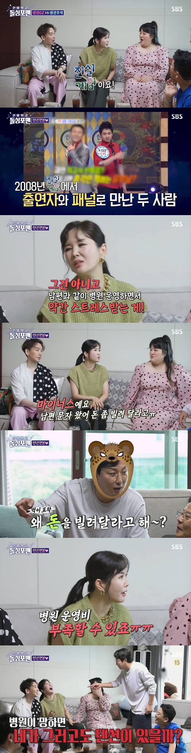 SBS '신발벗고 돌싱포맨' 캡처