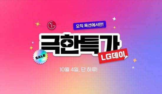 옥션이 ‘극한특가’ 프로모션을 도입했다. (사진제공=옥션)