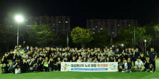 대성에너지는 지난 30일 코로나19로 침체된 조직문화의 활력을 제고하고 임직원간의 소통과 조직 화합을 도모하는 노사화합 족구대회 후 기념 사진을 찍고 있다..