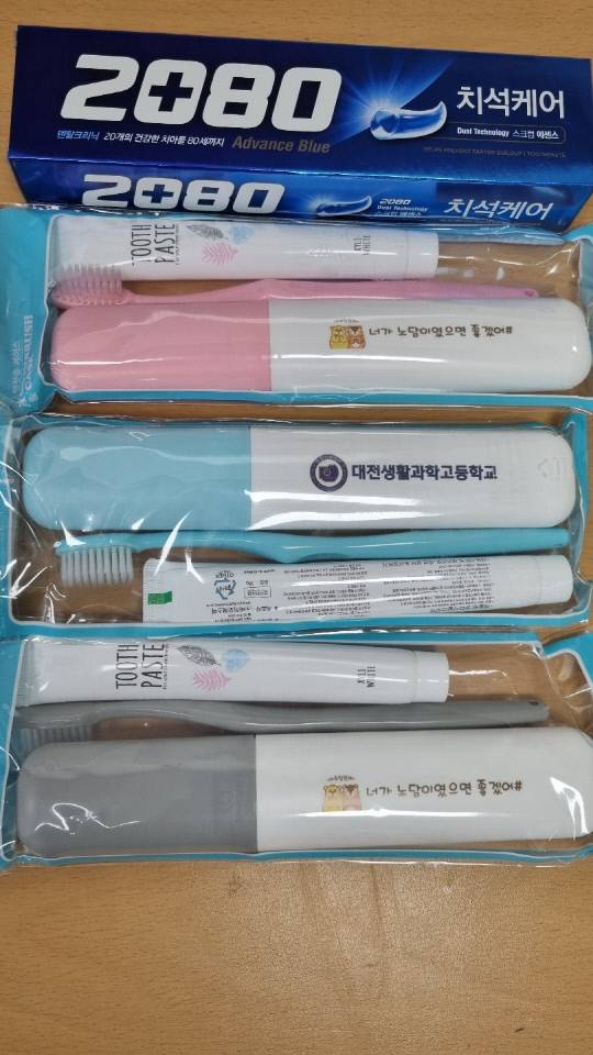 흡연 예방 캠페인의 일환으로 배부된 치약 및 칫솔. 사진=대전생활과학고등학교 제공