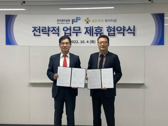 최병문 한국재무설계 대표(왼쪽)와 김유상 골든트리투자자문 대표가 전략적 제휴식을 체결한 후 기념촬영을 하고 있다. 골든트리투자자문 제공.