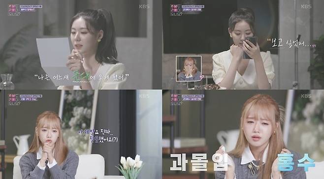 사진=KBS2 ‘이별도 리콜이 되나요?’