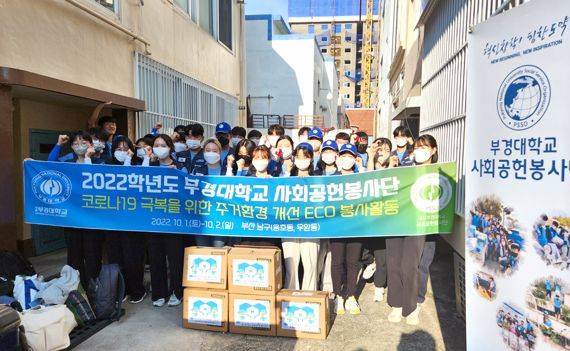 부경대 PKNU 사회공헌봉사단원들이 주거환경 개선 봉사활동에 앞서 기념사진을 찍고 있다./제공=부경대학교