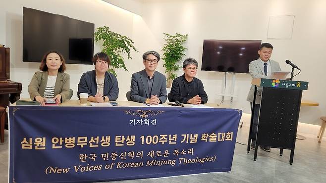 4일 서울 중구 새길기독사회문화원에서 심원 안병무 선생 탄생 100주년 기념 학술대회에 대해 준비위원들이 발표하고 있다. 조현 종교전문기자