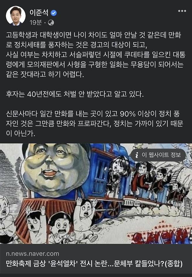 사진 이준석 전 대표 페이스북