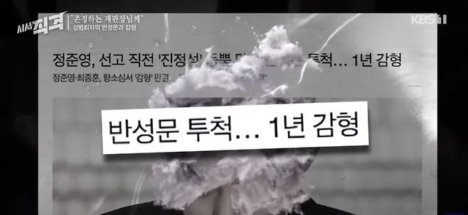 한 변호사 사무실 관계자는 지난달 16일 KBS ‘시사직격’ 프로그램에서 “보통 피의자가 본인의 잘못에 대해서 반성하는 반성문을 양형 자료로 제출한다”며 “(변호인 측에서) ‘반성의 정도를 재판에서 보여주기 어려우면 반성문이라도 써서 제출하는 게 낫지 않겠냐’고 피의자에게 조언해주기도 한다”고 말했다. (사진 출처=KBS ‘시사직격’ 방송 갈무리)