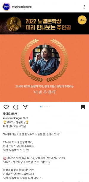 문학동네 인스타그램 공식 계정 캡처.