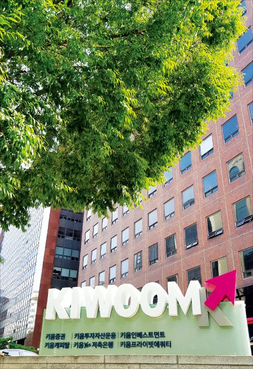 서울 여의도동 키움증권 본사.  키움증권 제공