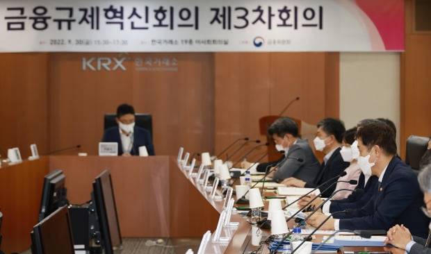 김주현 금융위원장이 지난달 30일 서울 여의도 한국거래소에서 개최한 제3차 금융규제혁신회의에 참석해 자본시장 분야 규제혁신 안건을 심의하고 있다. 사진=연합뉴스