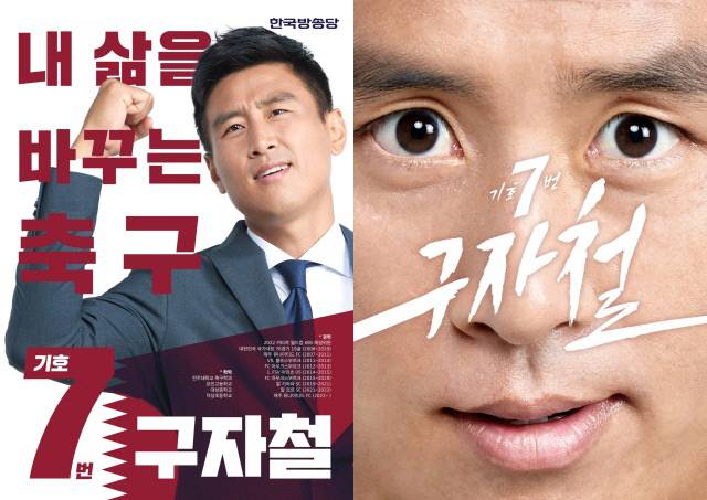 2022 카타르 월드컵에 KBS 해설위원으로 참여하는 구자철. KBS 제공