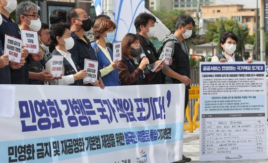 공공운수노조, '민영화 금지 및 재공영화 기본법' 범국민 서명운동 돌입 기자회견 : 민주노총 공공운수노조 조합원들이 4일 오전 서울 용산구 전쟁기념관 앞에서 기자회견을 열고 민영화 금지·공공서비스 재공영화 기본법 제정을 촉구하고 있다. 연합뉴스