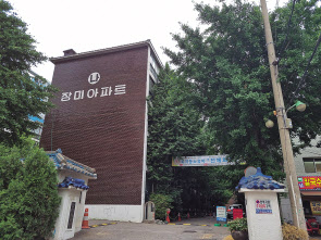서울 성동구 성수동 장미아파트의 모습.