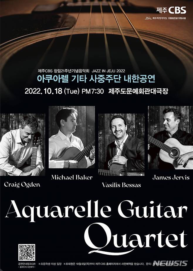 [제주=뉴시스] 제주CBS 창립 21주년 기념 'Jazz in Jeju' 공연 포스터. (사진=제주CBS 제공) 2022.10.04. oyj4343@newsis.com