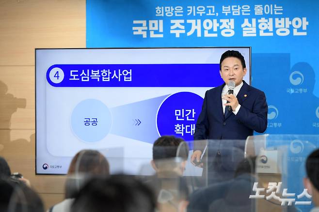 정부서울청사에서 윤석열 정부의 첫 주택공급대책을 발표하고 있는 원희룡 국토부 장관. 박종민 기자