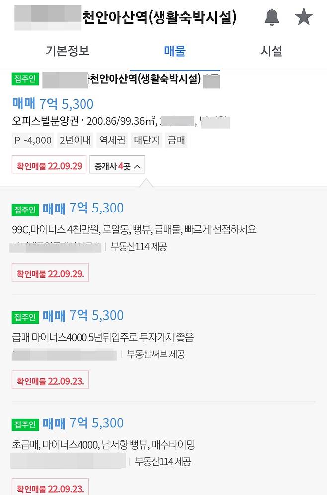 마이너스 P 4000만원 - 충남 천안아산역 인근의 한 생활형숙박시설 분양권이 마이너스P 4000만원인 상태로 올라와 있다.네이버부동산 캡쳐