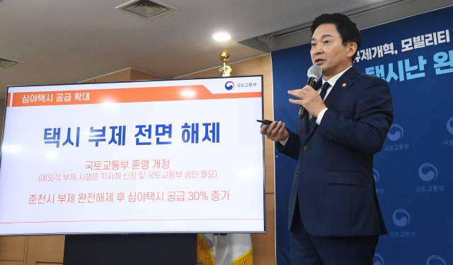 원희룡 국토교통부 장관이 4일 서울 종로구 정부서울청사에서 '심야 택시난 완화 대책'에 대한 사전 브리핑을 하고 있다. 오승현 기자 2022.10.04