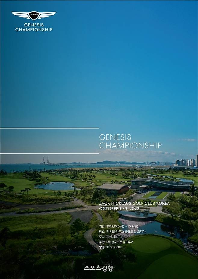 우승자에게 상금 3억원과 고급승용차, 미국 PGA 투어 3개 대회 출전권이 주어지는 KPGA 코리안투어 특급대회 제네시스 챔피언십이 6일 인천 송도 잭니클라우스GC에서 개막한다. 올해 대회 포스터. |KPGA 제공
