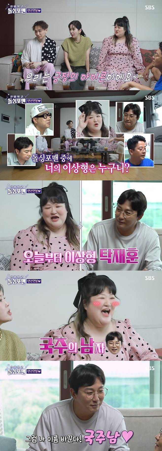 /사진=SBS 예능프로그램 '신발 벗고 돌싱포맨' 방송화면