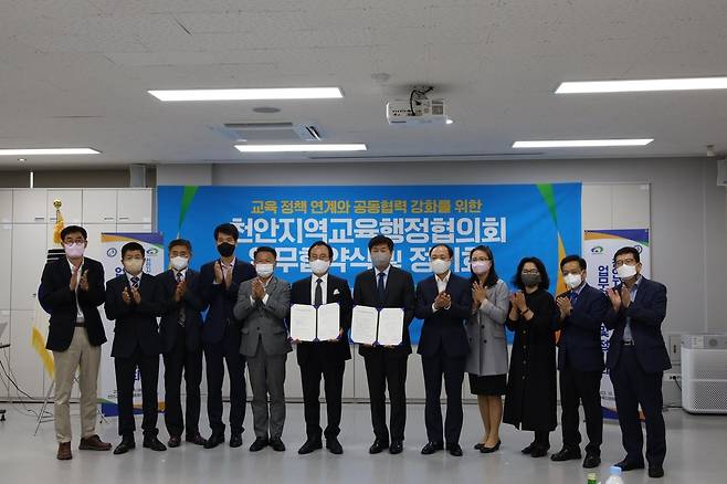 천안지역교육행정협의회  [천안교육지원청 제공. 재판매 및 DB 금지]