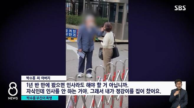 박수홍 씨의 친부 박모씨.(사진=SBS 방송화면 캡처)