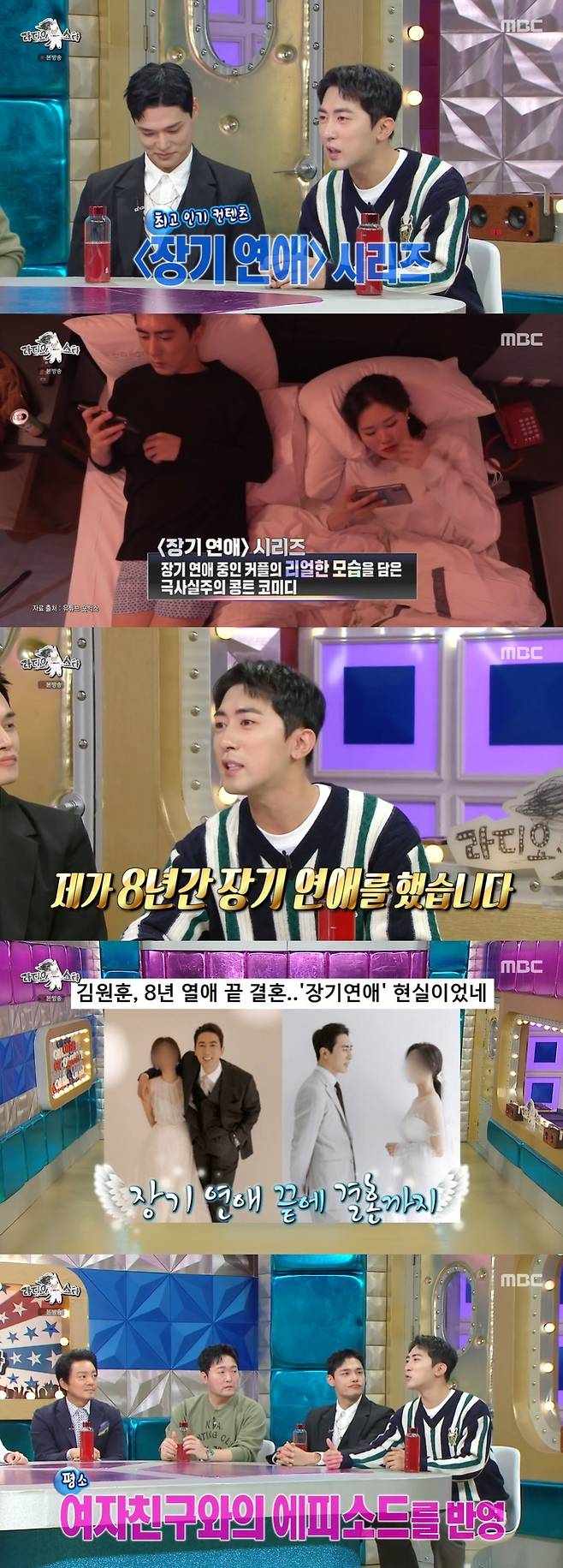 MBC '라디오스타' 캡처