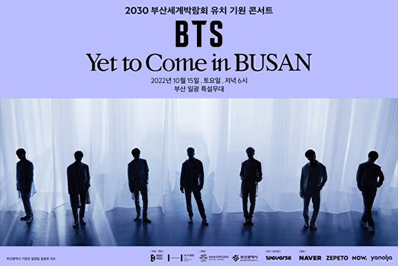 2030 부산세계박람회 유치 기원 BTS 콘서트 포스터. [사진=위버스 인터넷 화면 캡처]