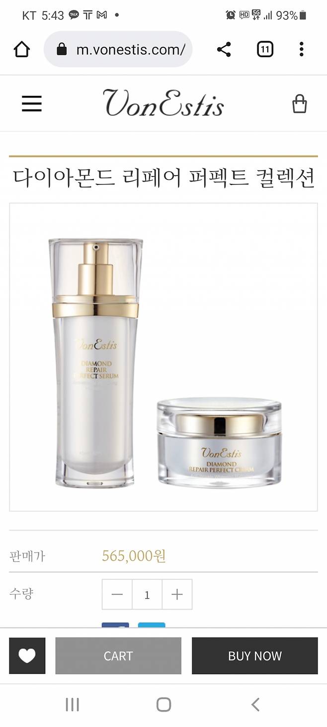 본에스티스의 리페어 퍼펙트 컬렉션. /사진=본에스티스 홈페이지 캡처