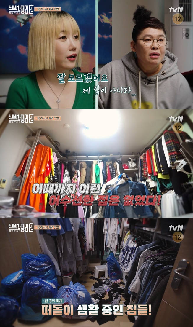 /사진=tvN '신박한 정리 2: 절박한 정리'