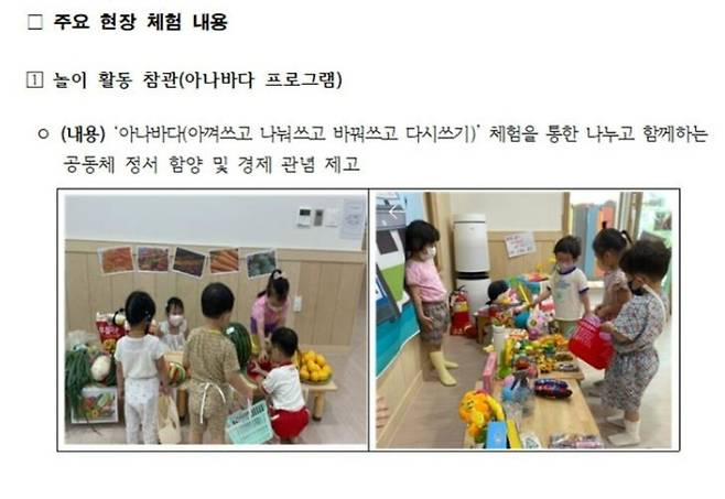 김원이 더불어민주당 의원이 보건복지부에서 입수한 ‘영유아 부모 및 어린이집 보육교육원과의 만남 행사’ 자료 갈무리