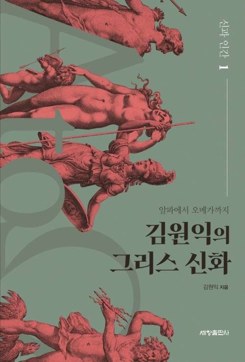 그리스 신화 1권