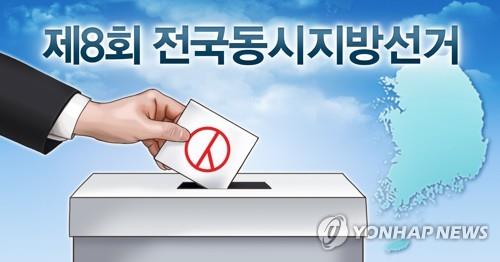 제8회 전국동시지방선거 [박은주 제작] 일러스트