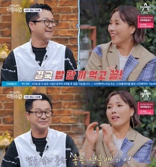 사진=채널A '신랑수업' 방송 화면