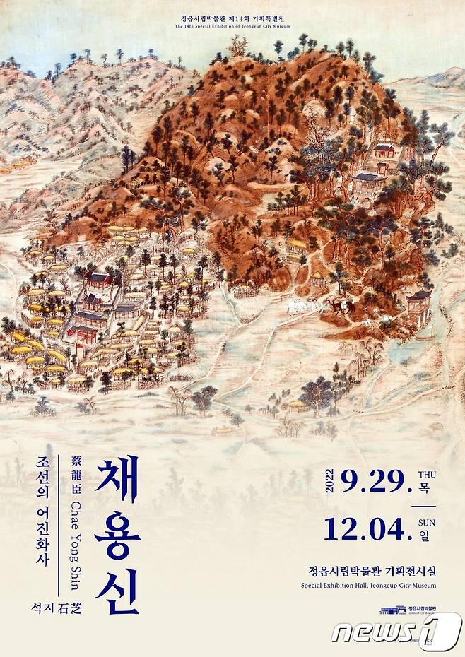 조선의 어진화사 ‘석지 채용신’ 기획특별전 포스터.2022.10.6/뉴스1