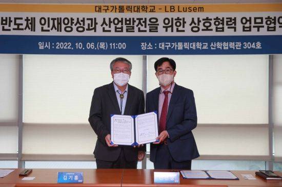 김기홍 대구가톨릭대 산학협력단장(왼쪽)과 신현창 LB루셈 대표이사(오른쪽)가 협약 체결 후 기념사진을 찍고 있다.