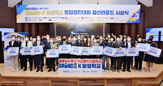 6일 열린 홍릉강소특구 'GRaND-K 창업학교' 창업경진대회에서 참가 팀들이 사진을 찍고 있다. GRaND-K 창업학교 제공