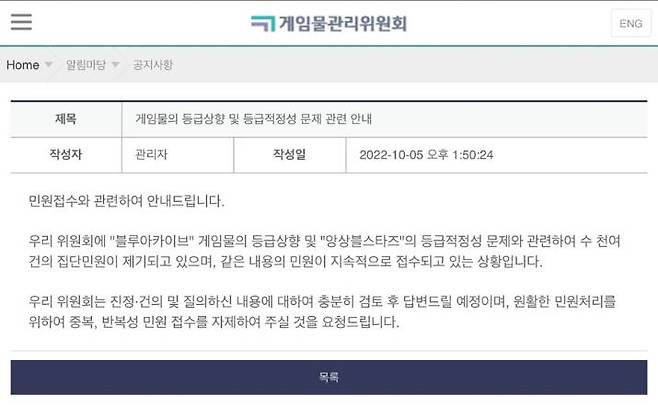 게임위 홈페이지 공지