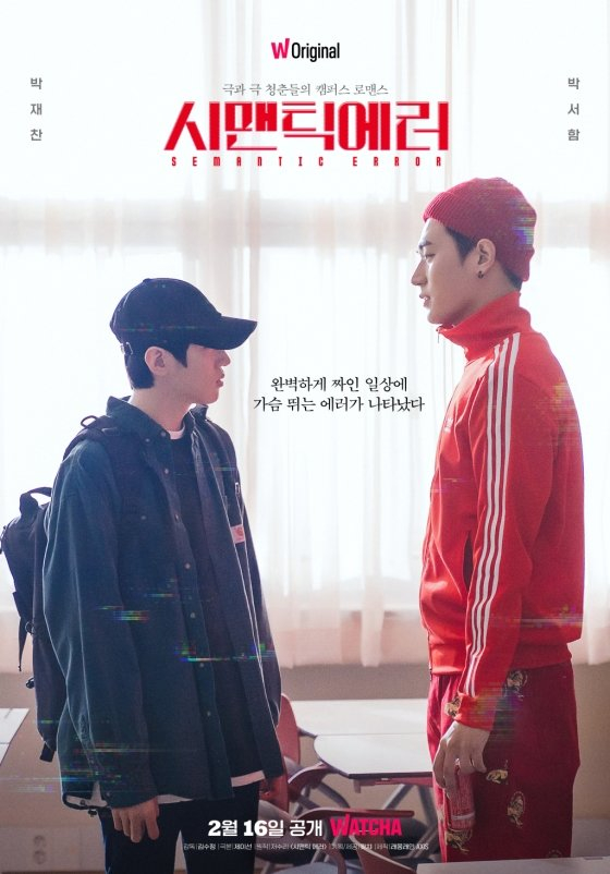 Watcha's romantic comedy series "Semantic Error" (2022) centers around a romantic relationship between two male college students. [WATCHA]