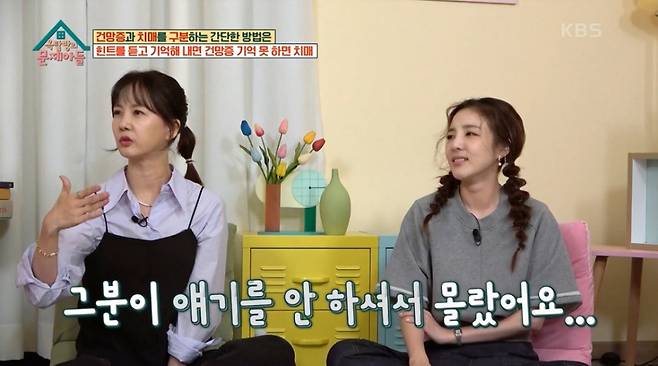 /사진=KBS2 '옥탑방의 문제아들' 방송화면 캡처