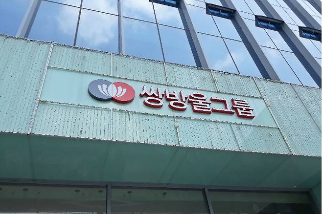 쌍방울그룹 사옥. 연합뉴스